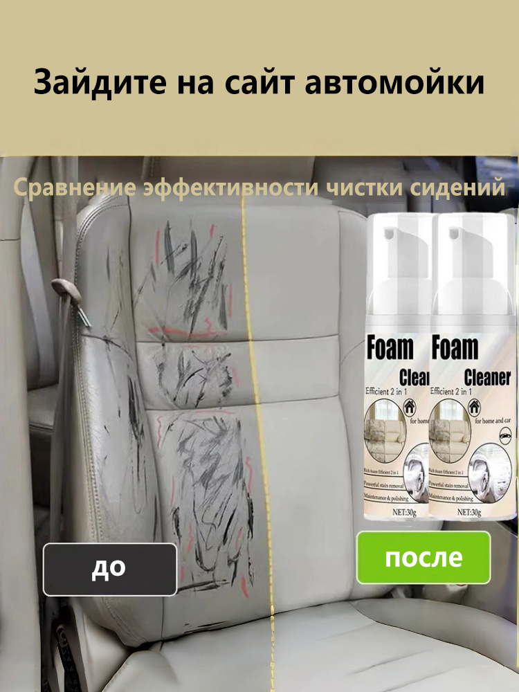 2-in-1 Schaumreiniger für Auto – Seat Cleaner Fabric Bewertung und Preis