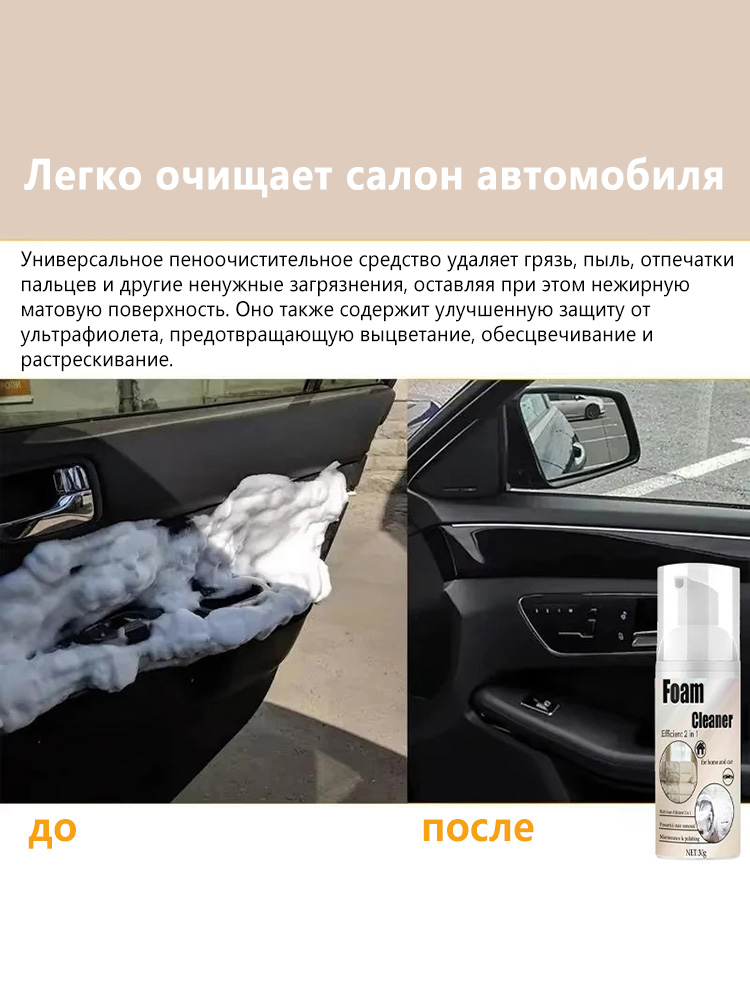 2-in-1 Schaumreiniger für Auto – Seat Cleaner Fabric Bewertung und Preis